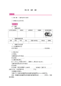 第29讲　乙醇　乙酸 复习讲义 （含答案）江苏省2027届普通高中化学学业水平合格性考试