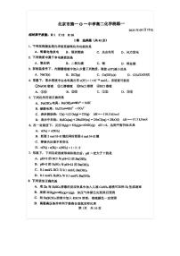 2025-2026学年北京一零一中高二上统练一化学试题及答案