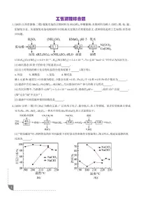 2026年高考化学一轮复习专题训练 工艺流程综合题(2份,学生版+教师版)