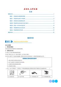 2026年高考化学一轮复习专题训练 原电池、化学电源（2份，学生版+教师版）