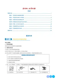 2026年高考化学一轮复习专题训练 原电池、化学电源（2份，学生版+教师版）