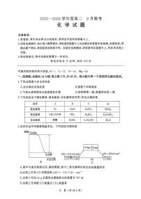 河南百师联盟2025-2026学年高二上学期9月月考化学试题（含答案）