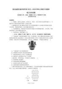 湖北省部分高中协作体联考2026届高三上学期9月月考化学试题（含答案）