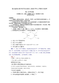 2026湖北省部分高中协作体高二上学期9月联考化学试题含解析