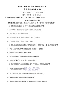 湖北省荆州市沙市中学2025-2026学年高一上学期9月月考化学试题（Word版附答案）