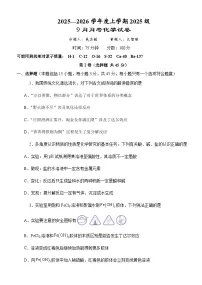 湖北省荆州市沙市中学2025-2026学年高一上学期9月月考化学试题（Word版附答案）