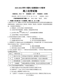 湖北省十堰市八校教联体2025-2026学年高二上学期9月联考化学试题（扫描版附答案）