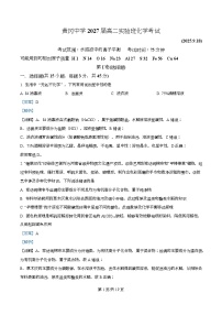 湖北省黄冈中学2025-2026学年高二上学期实验班9月月考化学试题（Word版附解析）