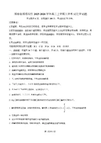 湖南省湖湘名校2025-2026学年高二上学期入学考试化学试题（Word版附解析）