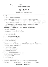 安徽省皖江名校联盟2025年7月高二期末联考化学试题卷A+答案