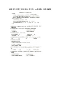 河南省多校联考2025-2026学年高一上学期第一次联考化学试卷（图片版）