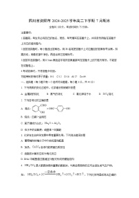 四川省资阳市2024-2025学年高二下学期7月期末化学试卷（学生版）