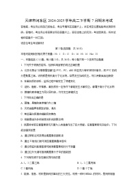 天津市河东区2024-2025学年高二下学期7月期末考试化学试卷（学生版）
