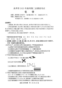 2025届湖南省永州市高三上学期第二次模拟考试-化学试题（含答案）