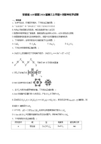 安徽省A10联盟2026届高三上学期9月学情诊断化学试卷（Word版附解析）