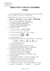 四川省绵阳南山中学2026届高三上学期9月第二次教学质量检测化学试卷（PDF版附答案）