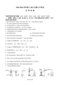 四川省内江市五校2026届高三上学期9月月考化学试卷（PDF版附答案）