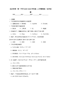 2025-2026学年北京市海淀区第一零一中学高二上学期统练一化学试题