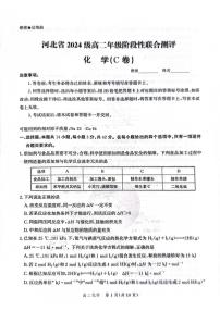 化学-河北省2025-2026学年高二上学期9月阶段性联合测评试题及答案