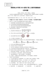 化学-四川省绵阳南山中学高2023级高三上学期9月第二次教学质量检测试题及答案