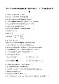 2025-2026学年河南省濮阳第一高级中学高二（上）开学摸底化学试卷-自定义类型