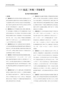 广东省衡水金卷2026届高三上学期9月联考试题 化学 PDF版含解析