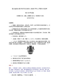湖北省部分高中协作体2025-2026学年高三上学期9月联考化学试题（含解析）含答案解析