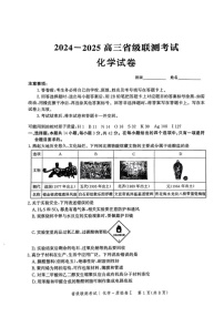 河北省省级联考2024-2025学年高三上学期1月期末化学试卷（含答案）