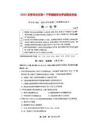 2023北京丰台区高一下学期期末化学试题及答案