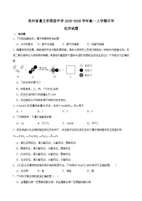 2026遵义四中高一上学期开学考试化学含答案
