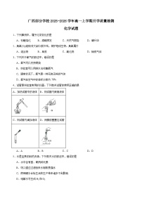 2026广西部分学校高一上学期开学质量检测试题化学含答案