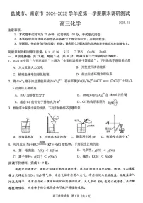 江苏省南京市盐城市2025届高三上学期第一次模考-化学试题（含答案）