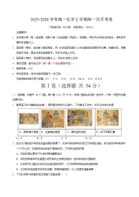 2025-2026学年高一上学期第一次月考化学试卷(鲁科版)