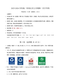 2025-2026学年高一上学期第一次月考化学试卷(湖北)