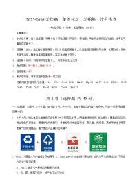 2025-2026学年高一上学期第一次月考化学试卷(湖北)