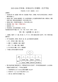 2025-2026学年高一上学期第一次月考化学试卷(苏教版)