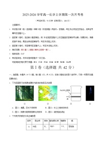 2025-2026学年高一上学期第一次月考化学试卷(重庆)