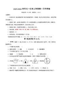 2025-2026学年高一上学期第一次月考化学试卷(浙江)