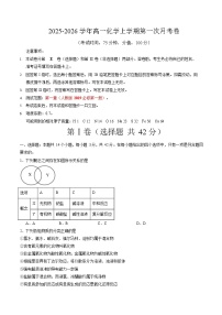 2025-2026学年高一上学期第一次月考化学试卷(安徽)