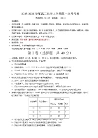 2025-2026学年高二上学期第一次月考化学试卷(山东)