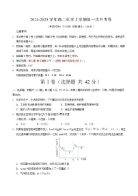 2025-2026学年高二上学期第一次月考化学试卷(重庆)
