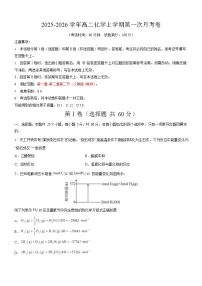 2025-2026学年高二上学期第一次月考化学试卷(天津)