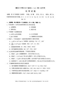 重庆八中2025-2026学年高二上学期10月月考化学试题+答案