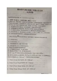 化学-湖北襄阳第四中学2025-2026学年高二上学期9月月考试题题目和答案