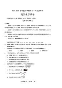 化学-湖北省楚天协作体2025-2026学年高三上学期开学试题和答案