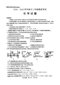 化学-山东省济南市2025-2026学年高三上学期9月开学考试试题和答案