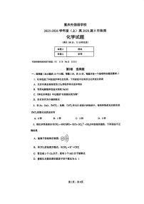 重庆实验外国语学校2025-2026学年高一上学期9月检测化学试题+答案