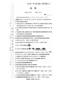 湖南长沙一中2026届高三上学期10月月考化学试题（PDF版，含答案）