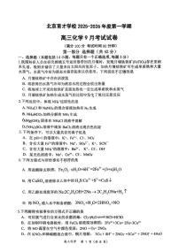北京市西城区育才学校2026届高三上学期9月月考化学试题+答案