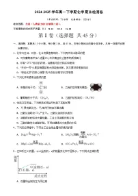 高一下学期化学期末检测卷（原卷版）-A4
